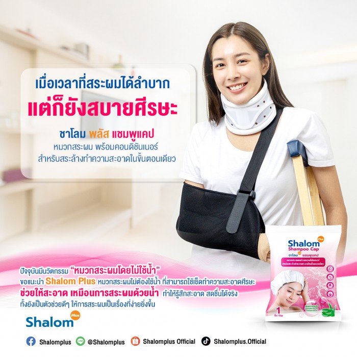 Shalom Plus  Shampoo Cap - Image 5