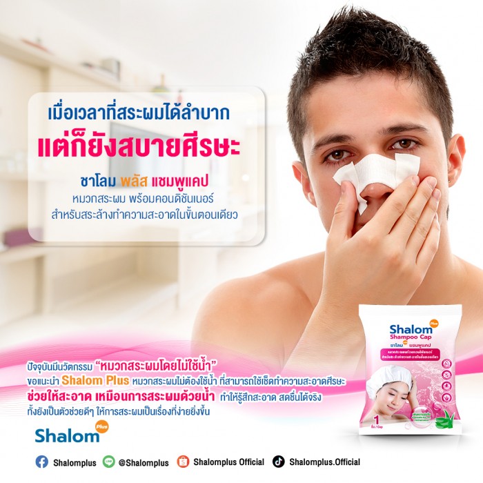 Shalom Plus  Shampoo Cap - Image 6