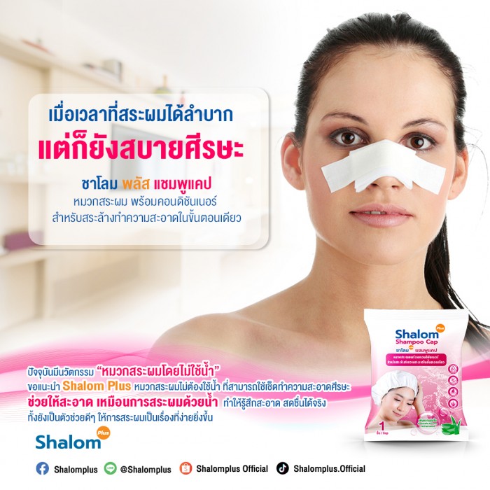 Shalom Plus  Shampoo Cap - Image 7