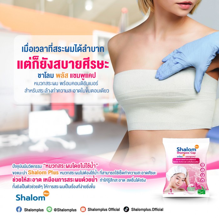 Shalom Plus  Shampoo Cap - Image 8