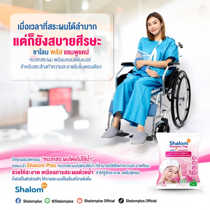 Shalom Plus  Shampoo Cap - Image 9