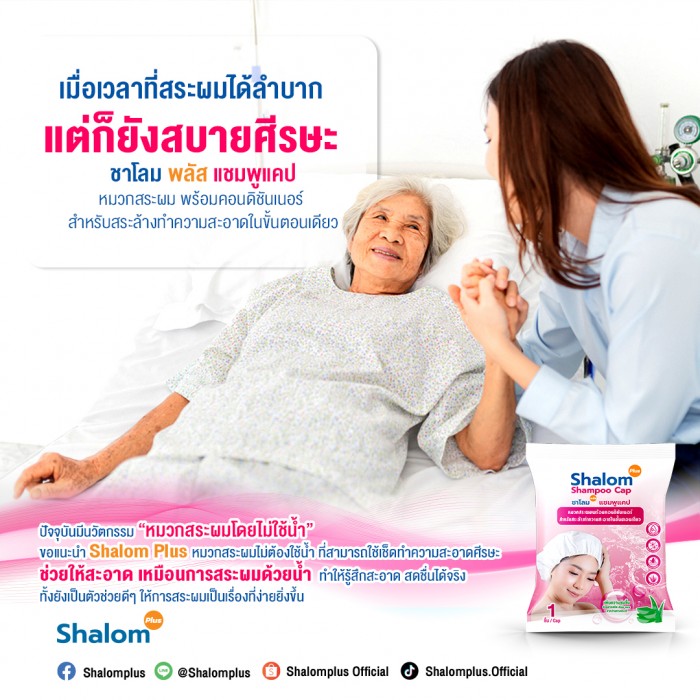 Shalom Plus  Shampoo Cap - Image 10