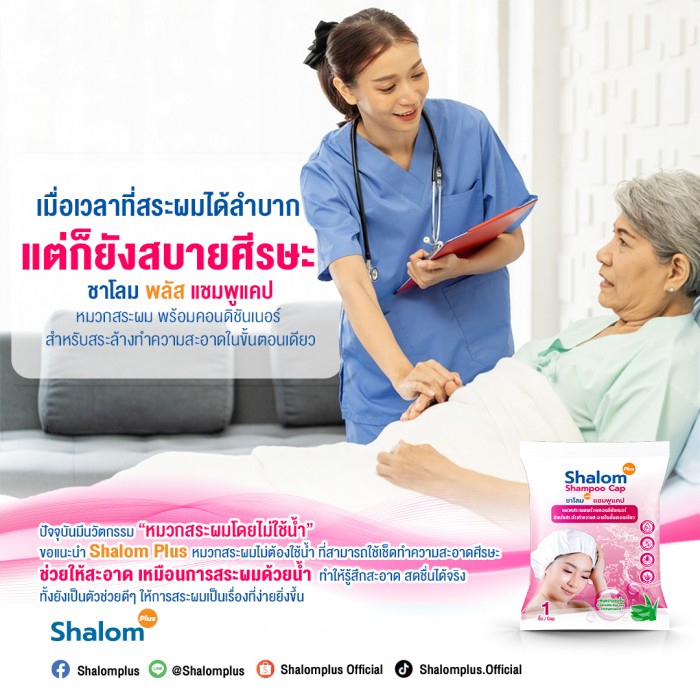 Shalom Plus  Shampoo Cap - Image 11