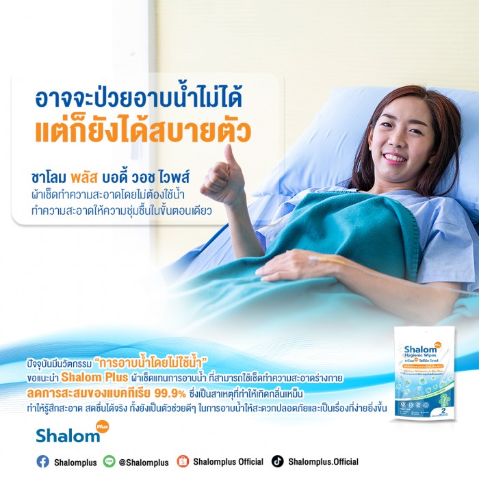 Shalom Plus  Body Wash Wipes 50 ชิ้น - Image 6