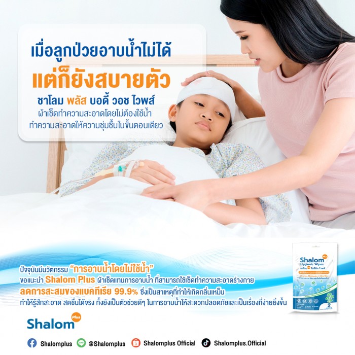 Shalom Plus  Body Wash Wipes 50 ชิ้น - Image 8