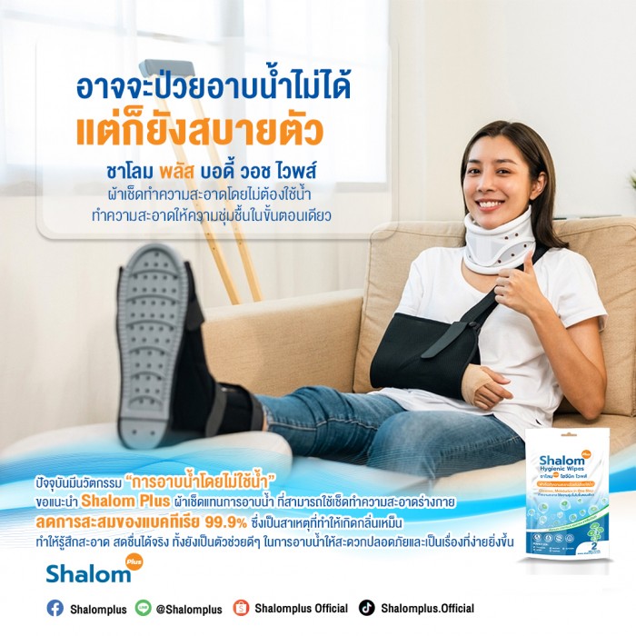 Shalom Plus  Body Wash Wipes 50 ชิ้น - Image 9