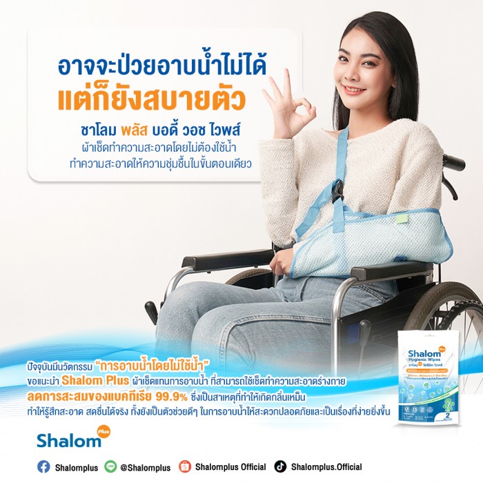 Shalom Plus  Body Wash Wipes 50 ชิ้น - Image 10