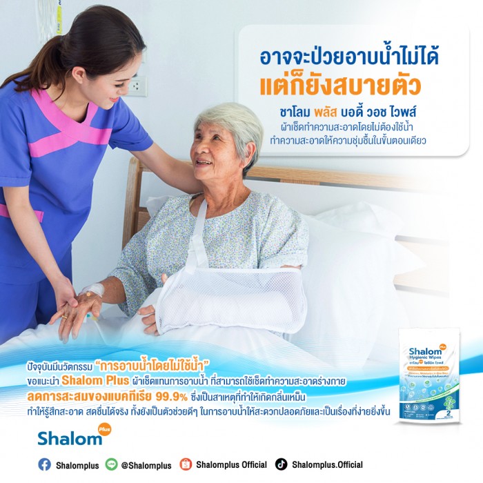 Shalom Plus  Body Wash Wipes 50 ชิ้น - Image 11