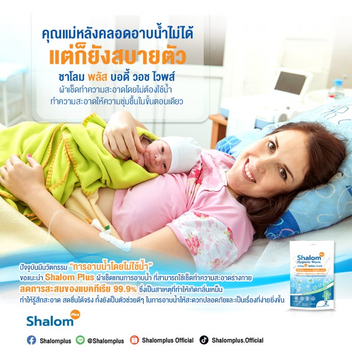 Shalom Plus  Body Wash Wipes 50 ชิ้น - Image 12