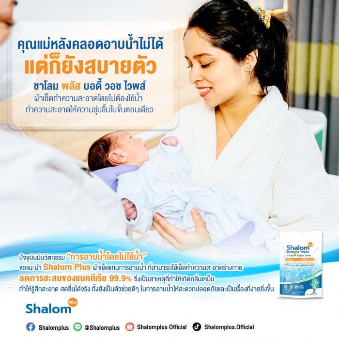 Shalom Plus  Body Wash Wipes 50 ชิ้น - Image 13