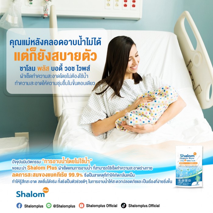 Shalom Plus  Body Wash Wipes 50 ชิ้น - Image 14