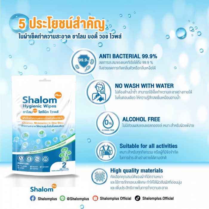Shalom Plus  Body Wash Wipes 50 ชิ้น - Image 7