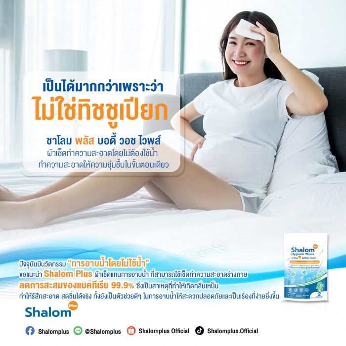 Shalom Plus  Body Wash Wipes 50 ชิ้น - Image 16