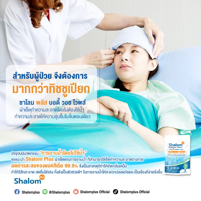 Shalom Plus  Body Wash Wipes 50 ชิ้น - Image 17