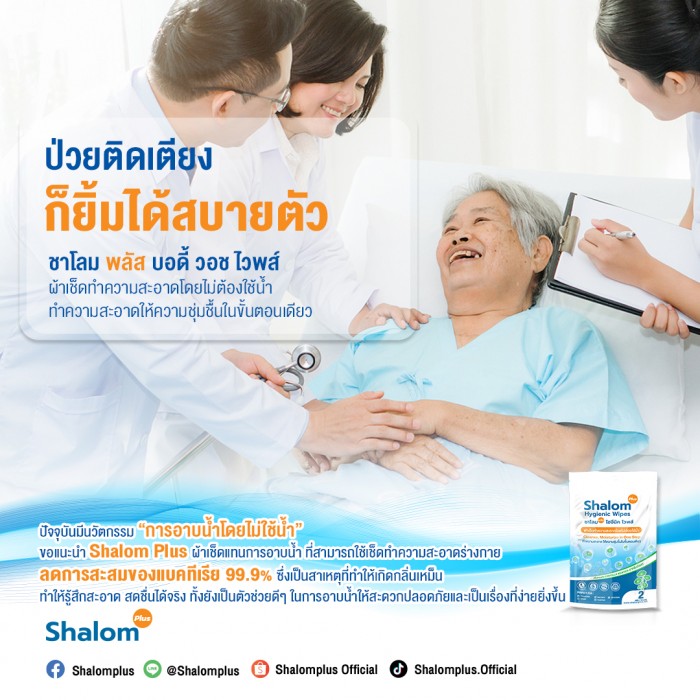 Shalom Plus  Body Wash Wipes 50 ชิ้น - Image 18