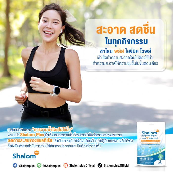 Shalom Plus  Body Wash Wipes 50 ชิ้น - Image 19