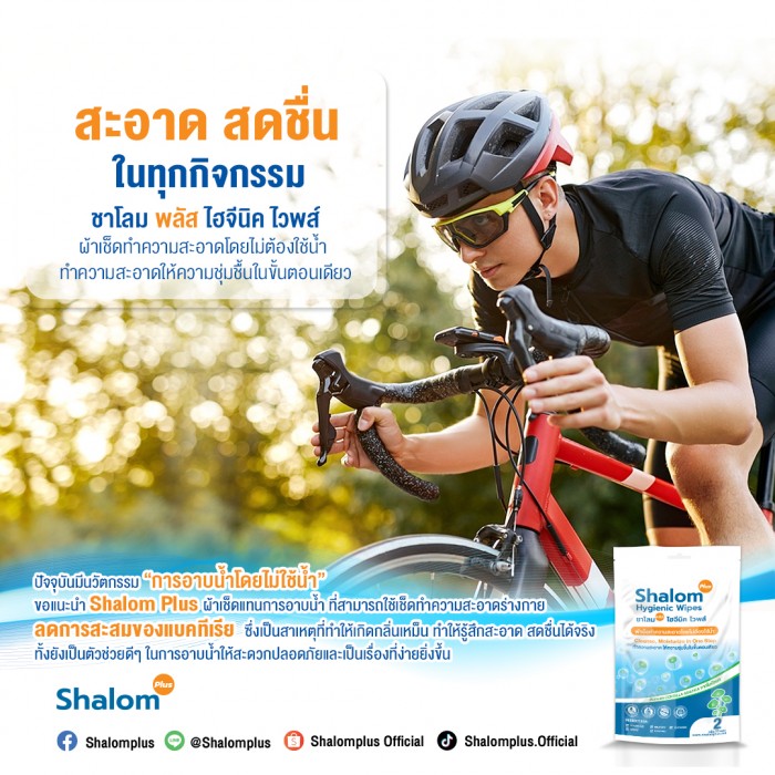 Shalom Plus  Body Wash Wipes 50 ชิ้น - Image 20
