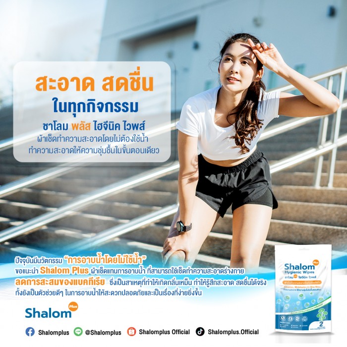 Shalom Plus  Body Wash Wipes 50 ชิ้น - Image 21