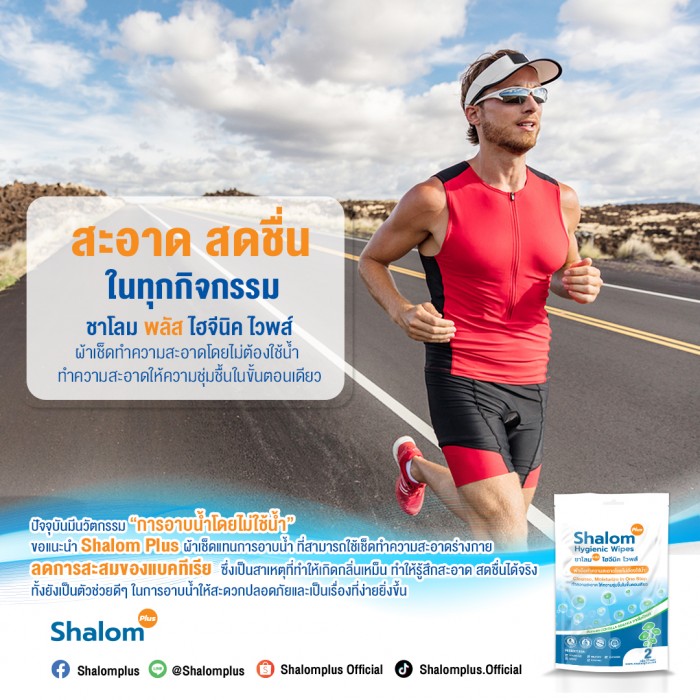 Shalom Plus  Body Wash Wipes 50 ชิ้น - Image 22