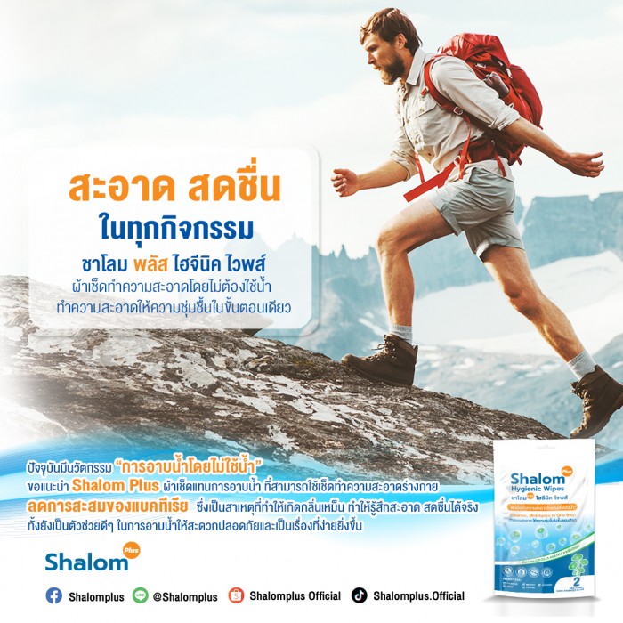 Shalom Plus  Body Wash Wipes 50 ชิ้น - Image 23