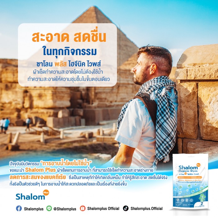 Shalom Plus  Body Wash Wipes 50 ชิ้น - Image 24