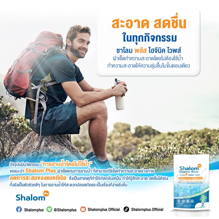Shalom Plus  Body Wash Wipes 50 ชิ้น - Image 25