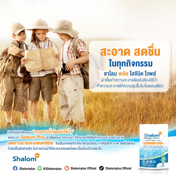 Shalom Plus  Body Wash Wipes 50 ชิ้น - Image 26
