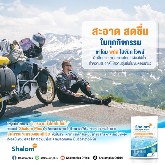 Shalom Plus  Body Wash Wipes 50 ชิ้น - Image 27