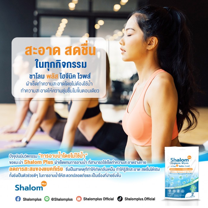 Shalom Plus  Body Wash Wipes 50 ชิ้น - Image 28