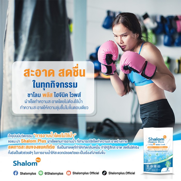 Shalom Plus  Body Wash Wipes 50 ชิ้น - Image 29