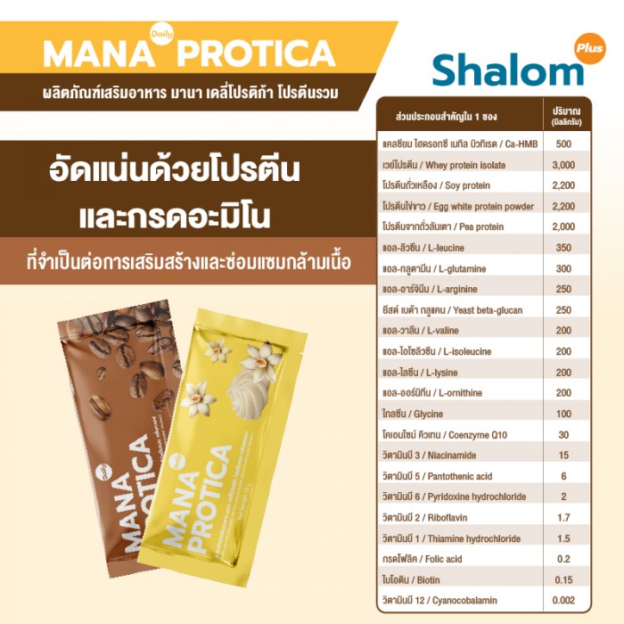 MANA Daily Protica Vanilla - Image 3